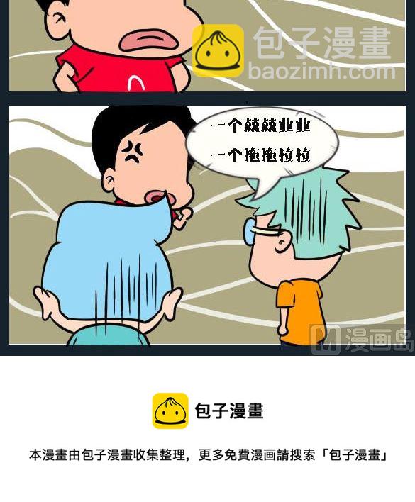 《刀哥闯江湖》第034话 金视艳 11 第3页