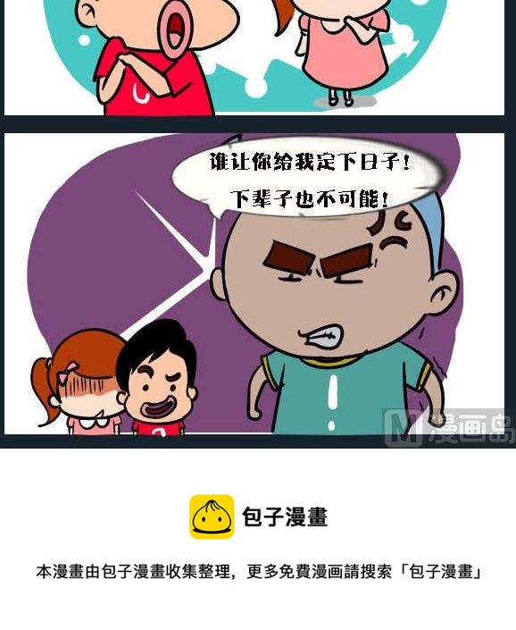《刀哥闯江湖》第036话 金视艳 13 第3页