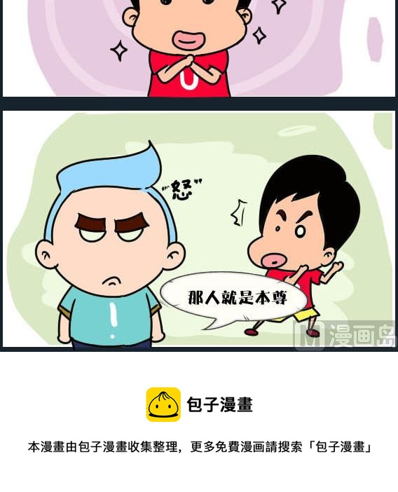 《刀哥闯江湖》第032话 金视艳 09 第3页