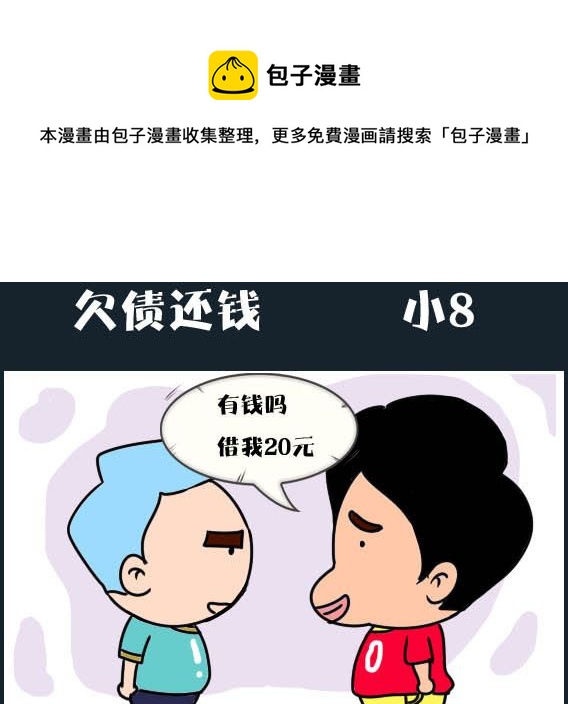 《刀哥闯江湖》第031话 金视艳 08 第1页