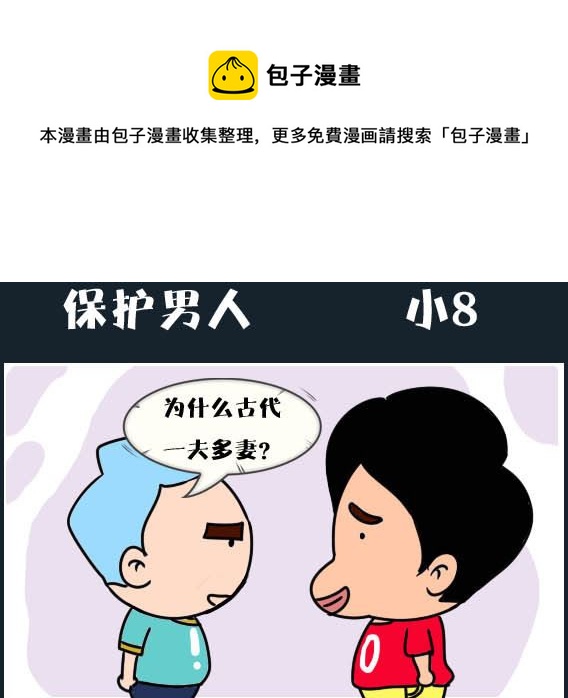 《刀哥闯江湖》第030话 金视艳 07 第1页