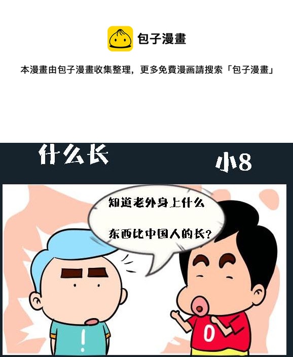 《刀哥闯江湖》第035话 金视艳 12 第1页