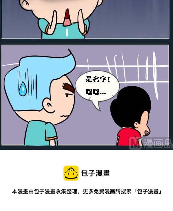 《刀哥闯江湖》第035话 金视艳 12 第3页