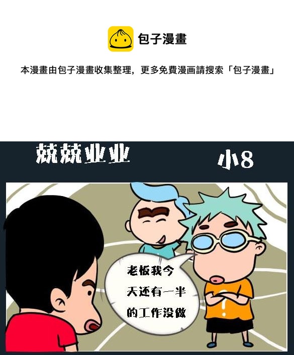 《刀哥闯江湖》第034话 金视艳 11 第1页