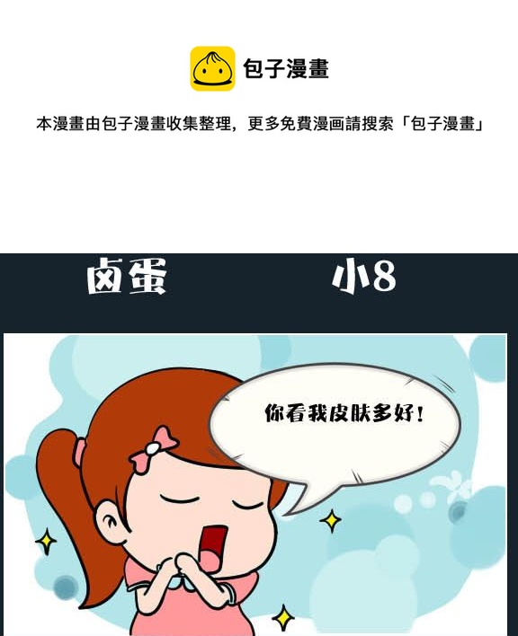 《刀哥闯江湖》第033话 金视艳 10 第1页