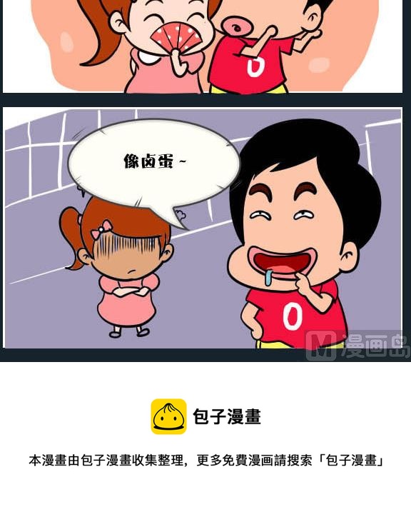 《刀哥闯江湖》第033话 金视艳 10 第3页