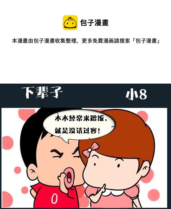 《刀哥闯江湖》第036话 金视艳 13 第1页