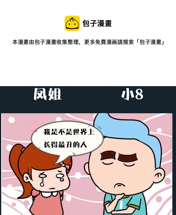 《刀哥闯江湖》第039话 金视艳 16 第1页
