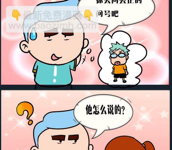 《刀哥闯江湖》第039话 金视艳 16 第2页
