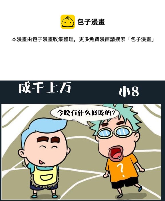 《刀哥闯江湖》第038话 金视艳 15 第1页