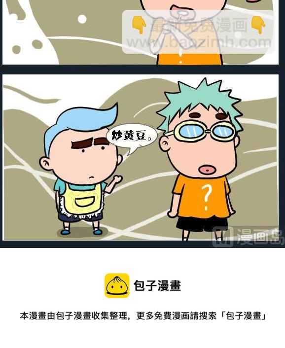 《刀哥闯江湖》第038话 金视艳 15 第3页