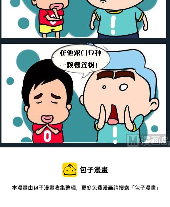 《刀哥闯江湖》第040话 金视艳 17 第3页
