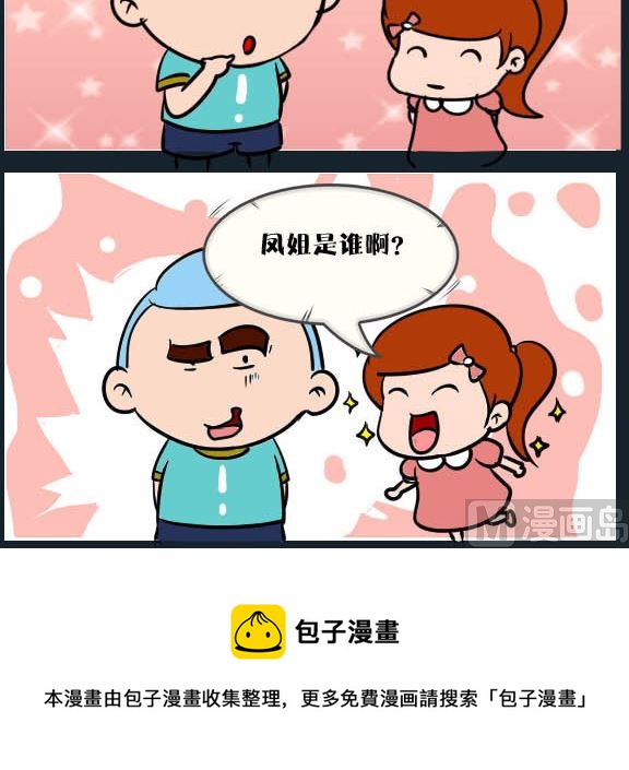 《刀哥闯江湖》第039话 金视艳 16 第3页