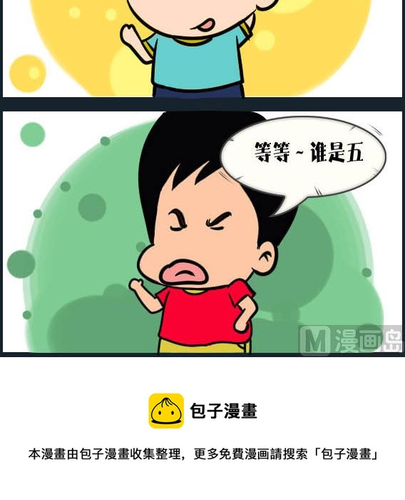 《刀哥闯江湖》第042话 金视艳 19 第3页