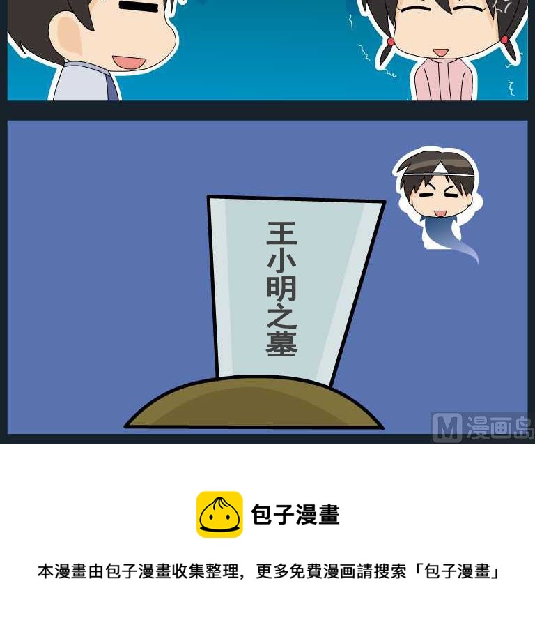 《刀哥闯江湖》第044话 漫画 1 第3页