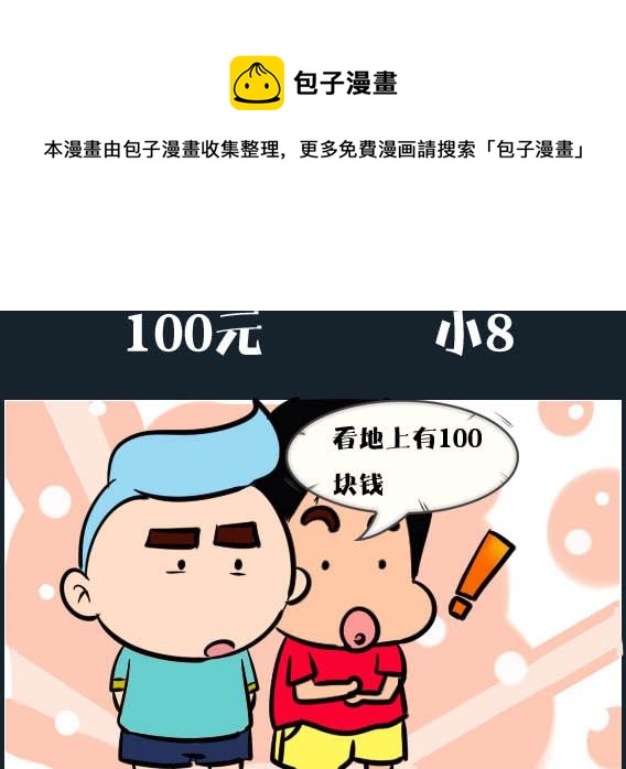 《刀哥闯江湖》第042话 金视艳 19 第1页