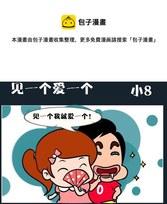 《刀哥闯江湖》第041话 金视艳 18 第1页