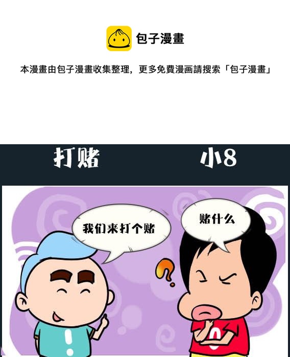 《刀哥闯江湖》第043话 金视艳 20 第1页