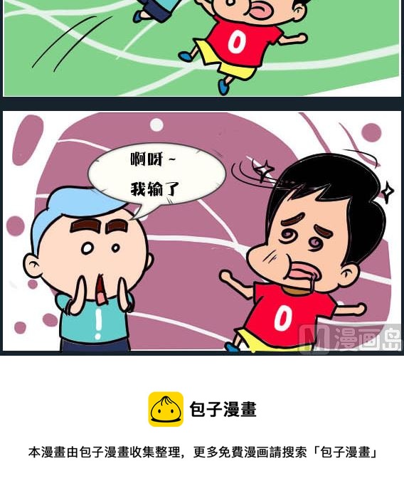 《刀哥闯江湖》第043话 金视艳 20 第3页