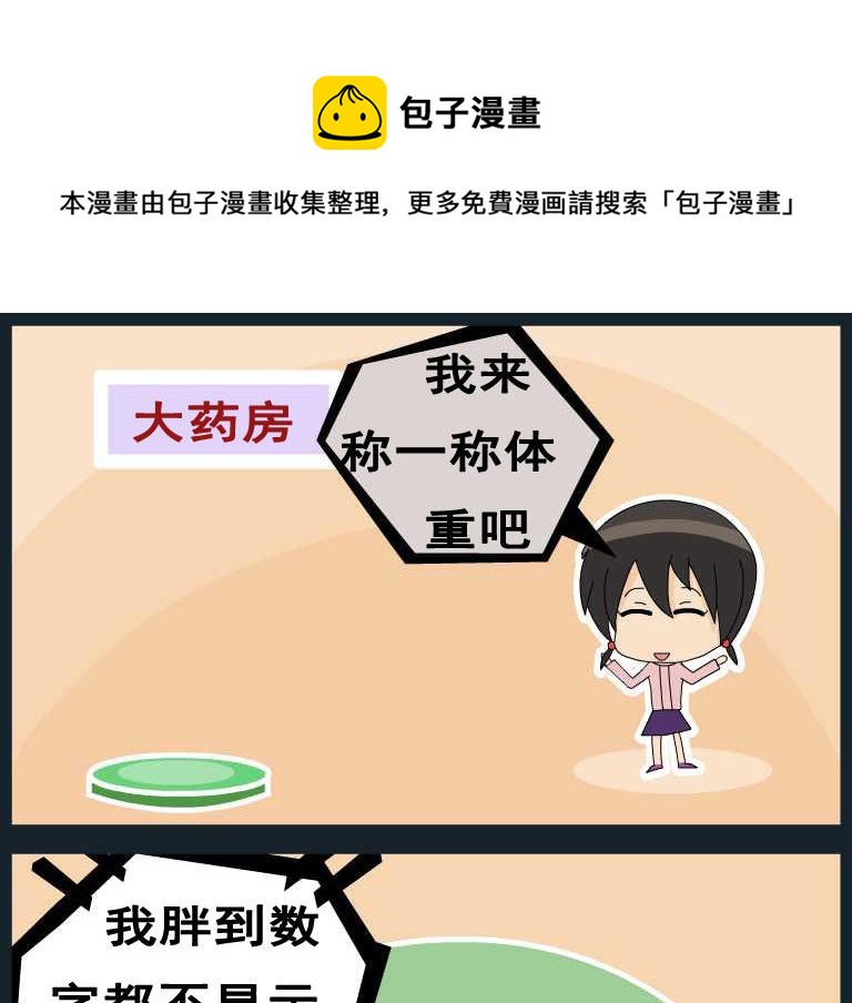 《刀哥闯江湖》第046话 漫画 3 第1页