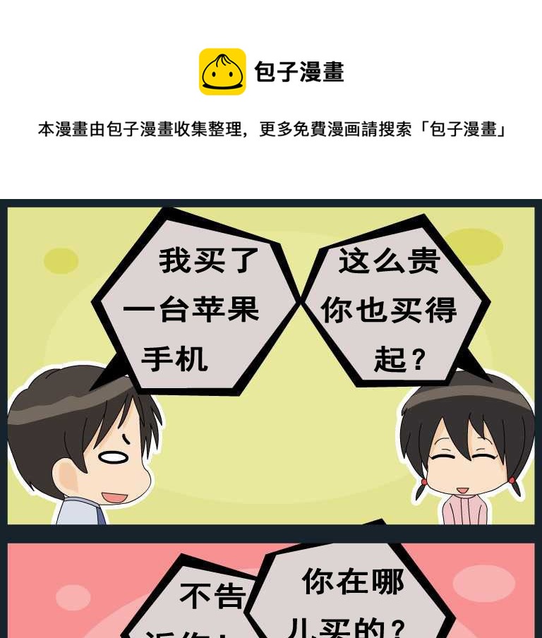 《刀哥闯江湖》第048话 漫画 5 第1页