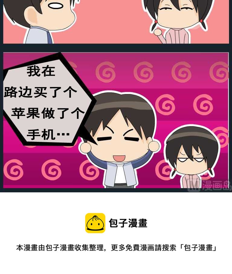 《刀哥闯江湖》第048话 漫画 5 第3页