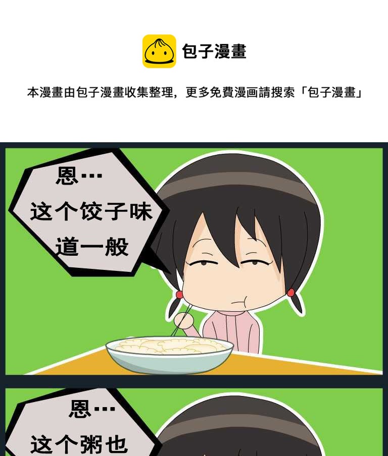 《刀哥闯江湖》第045话 漫画 2 第1页