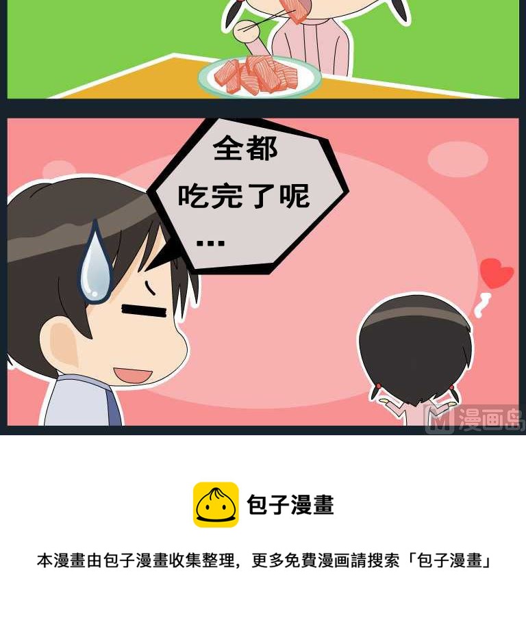 《刀哥闯江湖》第045话 漫画 2 第3页