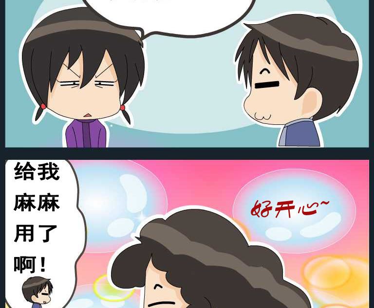 《刀哥闯江湖》第051话 漫画7 第2页