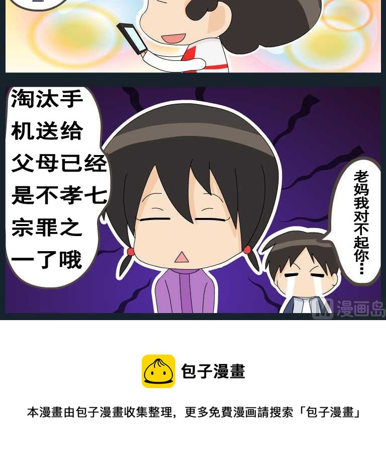 《刀哥闯江湖》第051话 漫画7 第3页