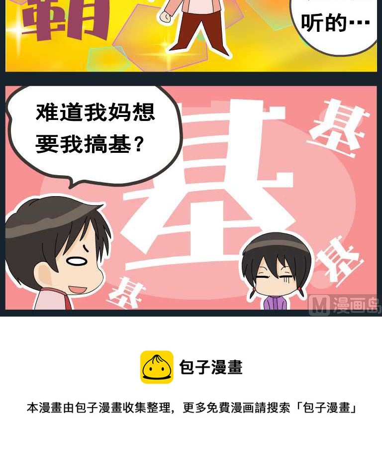 《刀哥闯江湖》第050话 漫画6 第3页