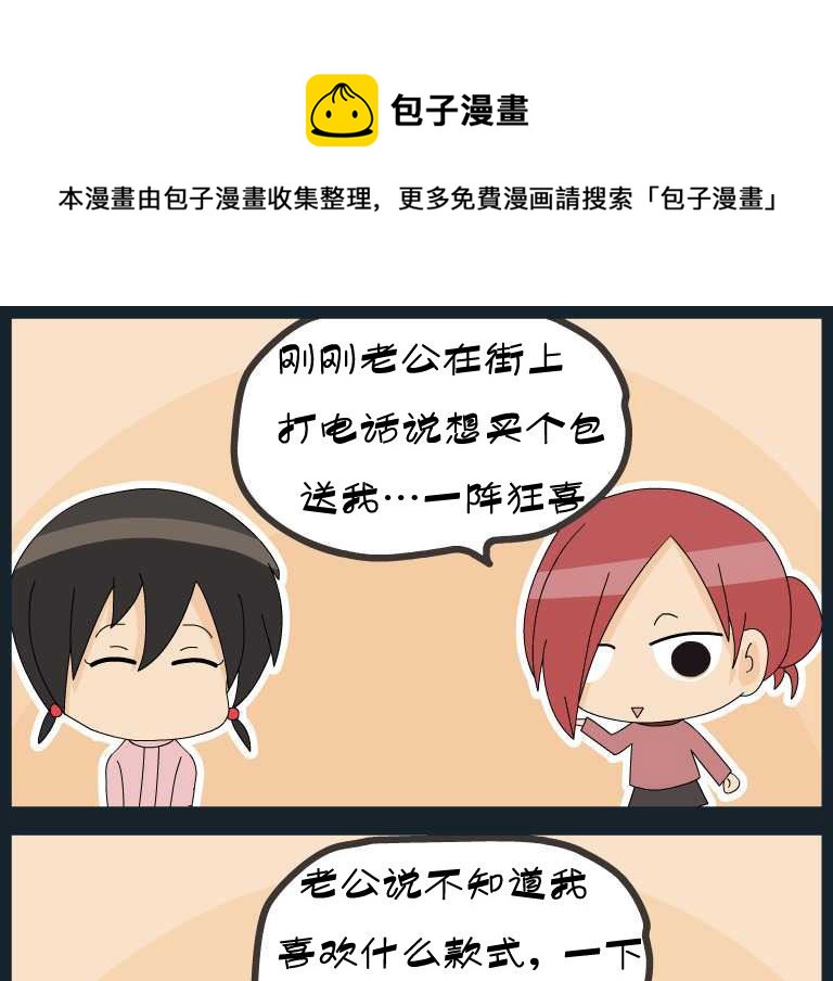 《刀哥闯江湖》第052话 漫画8 第1页