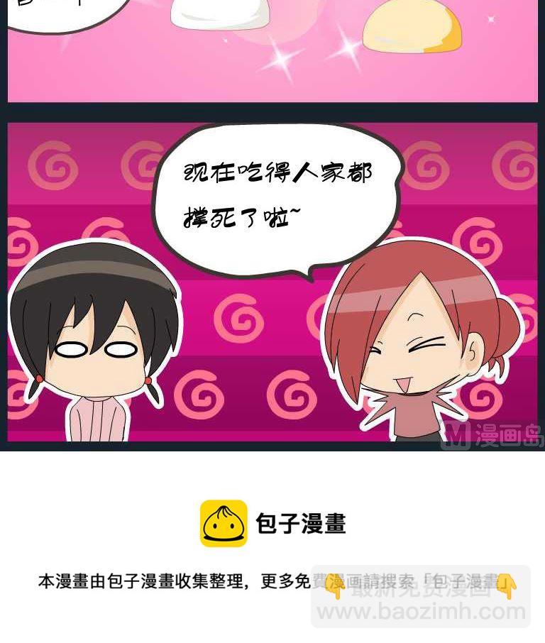 《刀哥闯江湖》第052话 漫画8 第3页