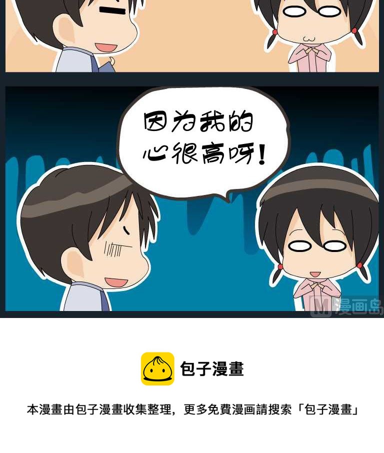 《刀哥闯江湖》第054话 漫画10 第3页