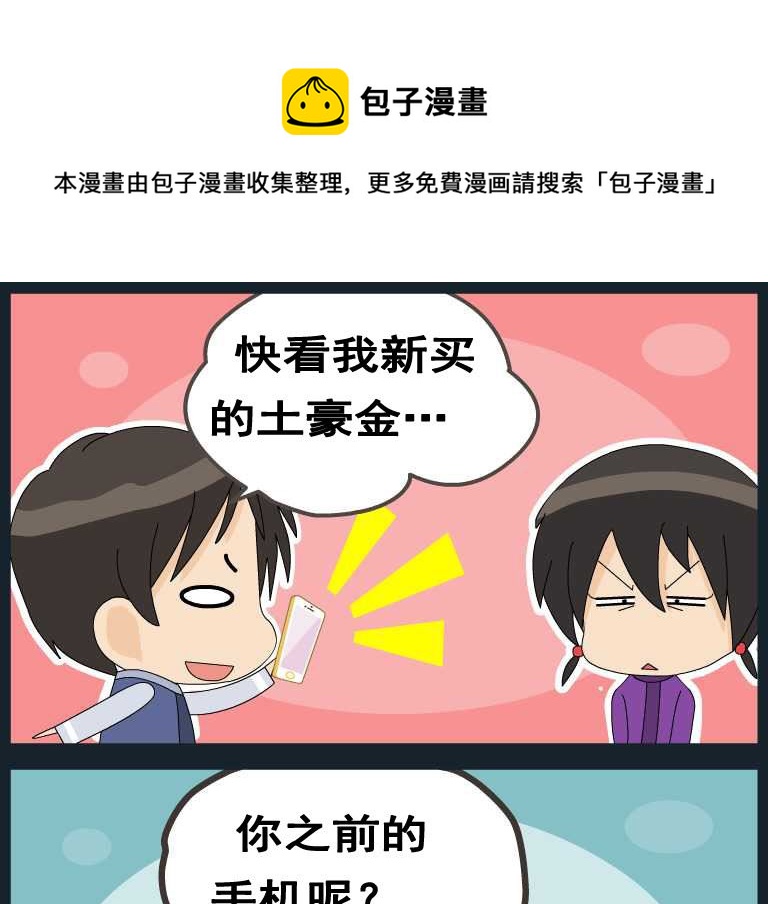 《刀哥闯江湖》第051话 漫画7 第1页