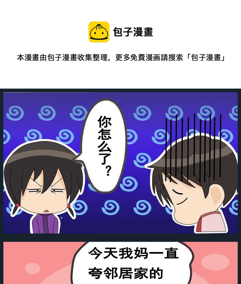 《刀哥闯江湖》第050话 漫画6 第1页
