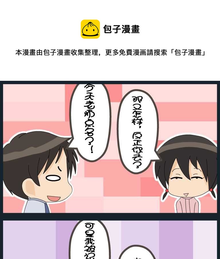 《刀哥闯江湖》第055话 漫画11 第1页