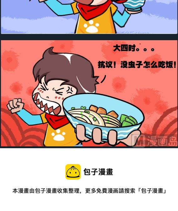 《刀哥闯江湖》第060话 庞 02 第3页