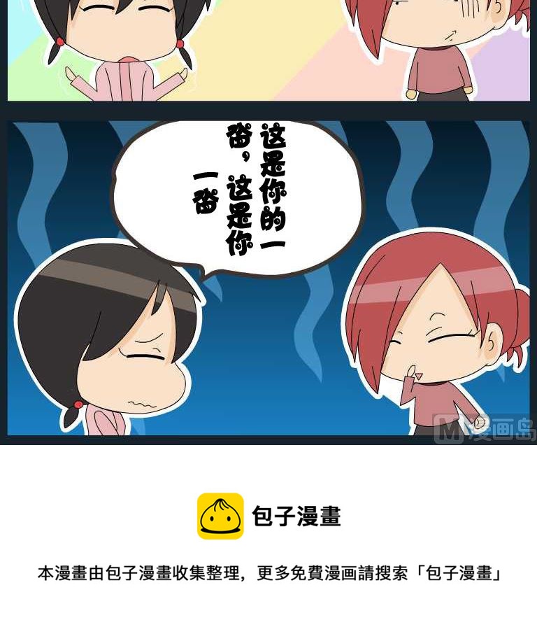 《刀哥闯江湖》第058话 漫画15 第3页