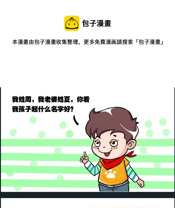 《刀哥闯江湖》第059话 庞 01 第1页