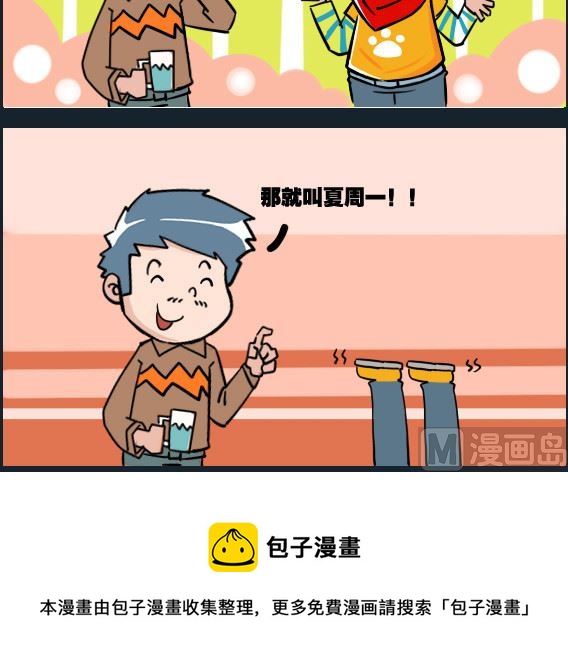 《刀哥闯江湖》第059话 庞 01 第3页