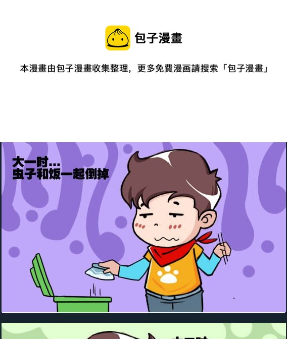 《刀哥闯江湖》第060话 庞 02 第1页