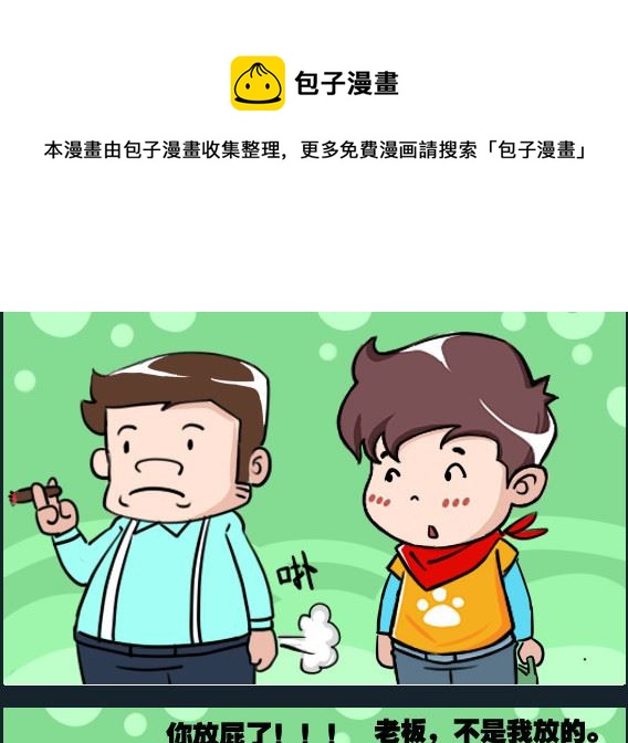 《刀哥闯江湖》第061话 庞 03 第1页
