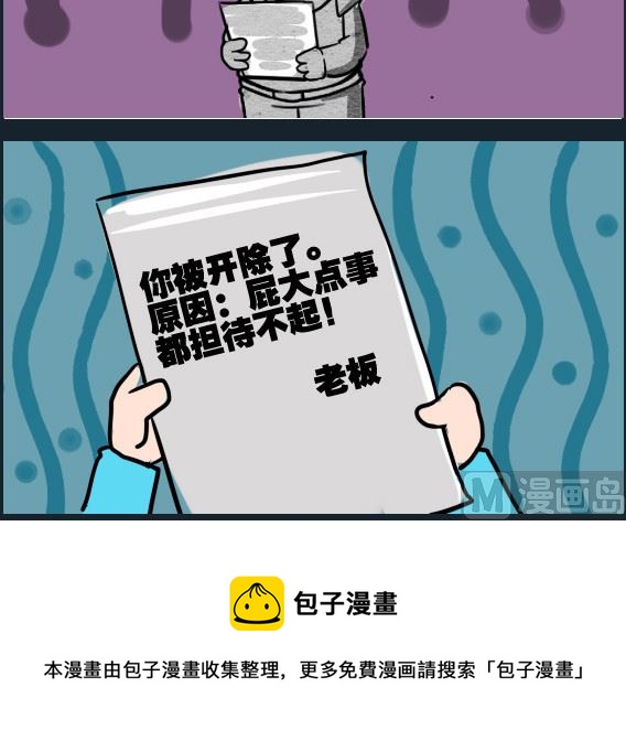 《刀哥闯江湖》第061话 庞 03 第3页