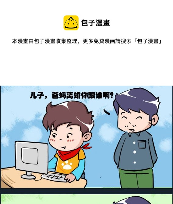 《刀哥闯江湖》第063话 庞 05 第1页