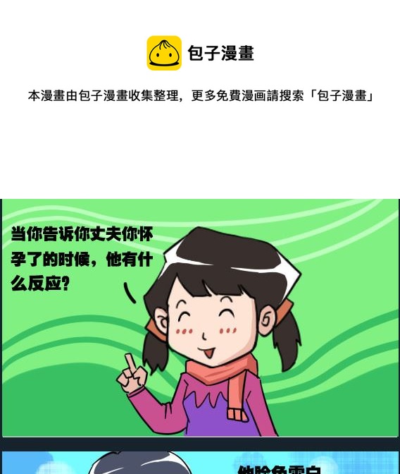 《刀哥闯江湖》第066话 庞 08 第1页