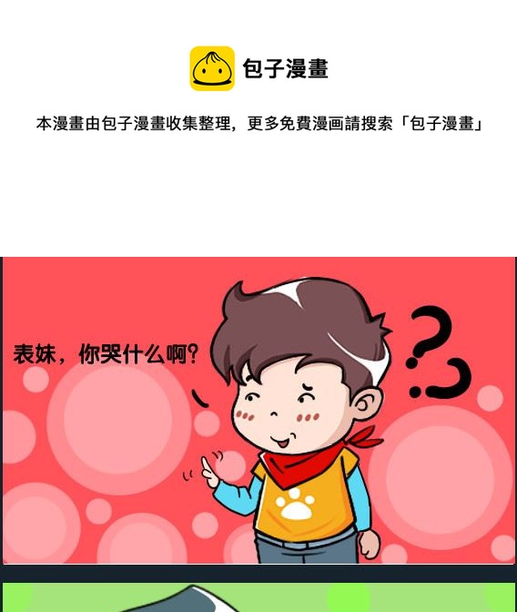 《刀哥闯江湖》第069话 庞 11 第1页