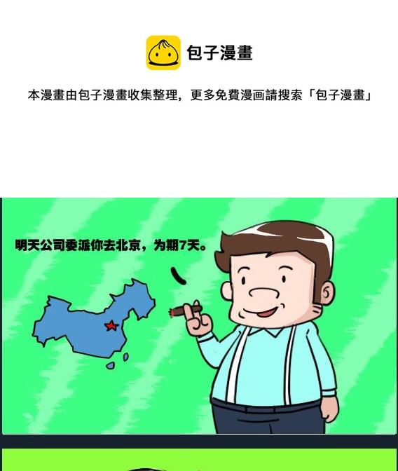 《刀哥闯江湖》第065话 庞 07 第1页