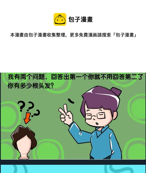 《刀哥闯江湖》第071话 庞 13 第1页