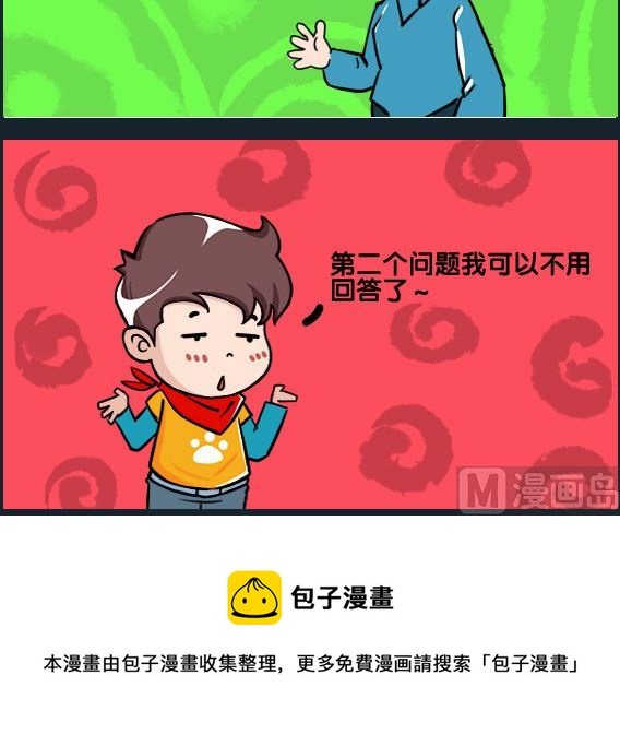 《刀哥闯江湖》第071话 庞 13 第3页